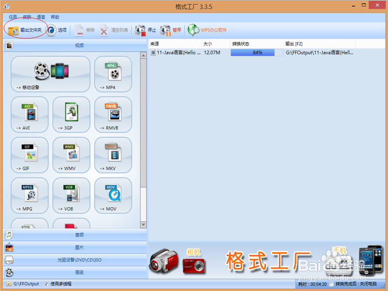 教你视频格式转换
