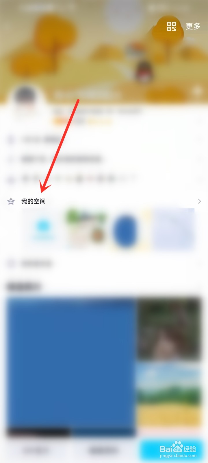 qq空间怎么关闭评论