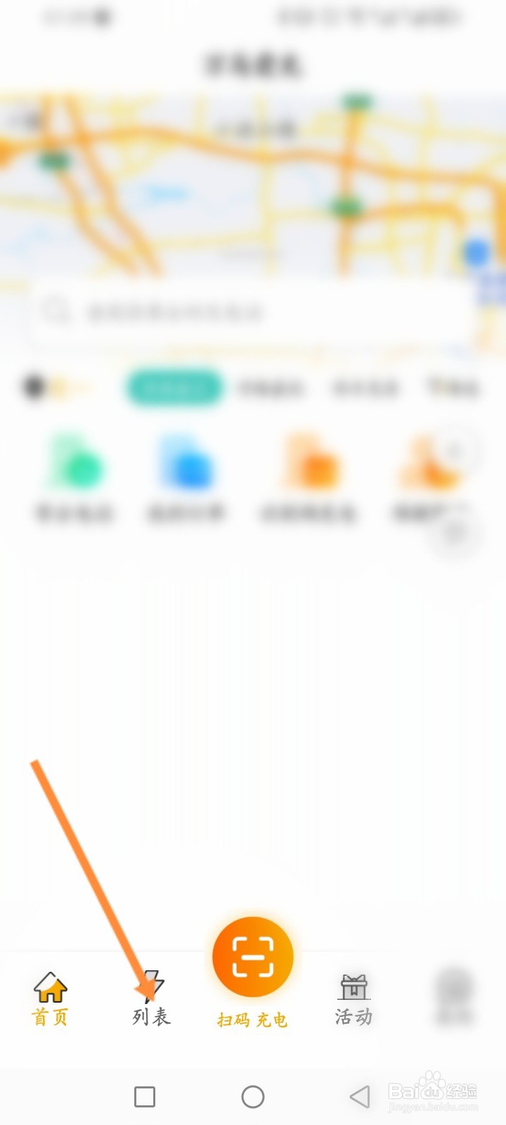 万马爱充软件怎么进行扫码充电