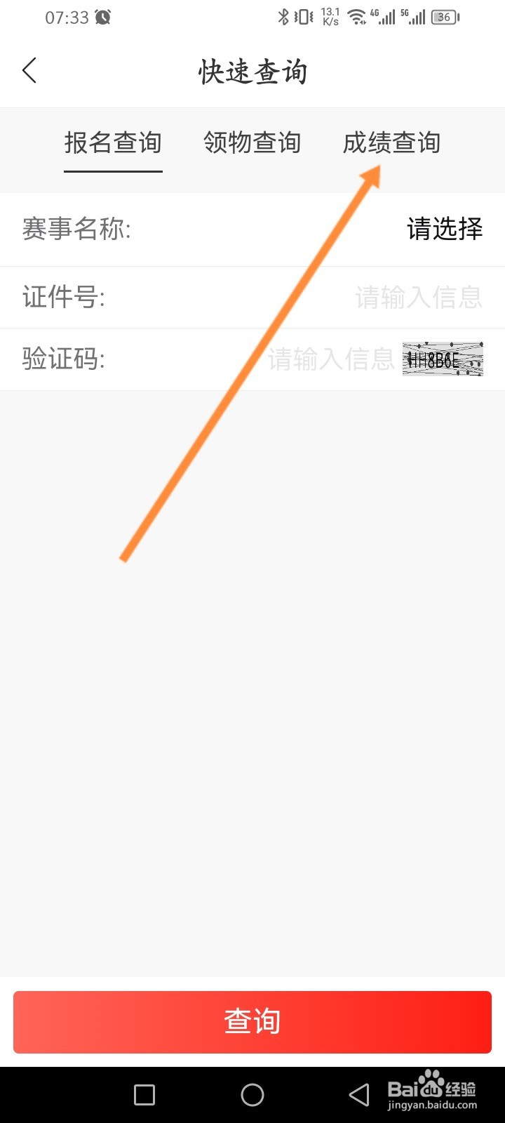 马拉马拉怎么查询成绩