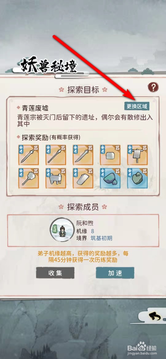 我的门派手游妖兽秘境怎么更换探索区域