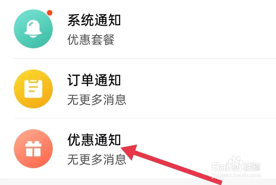 省省司机在哪里查看优惠通知