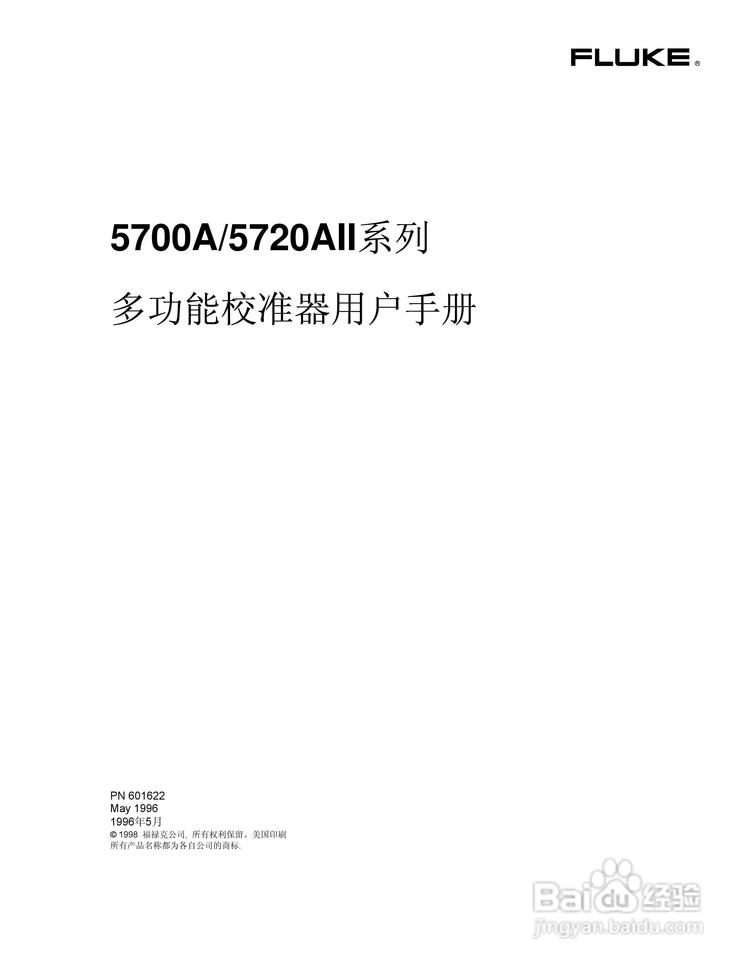 福禄克5700A/5720A 多功能校准器用户手册:[1]