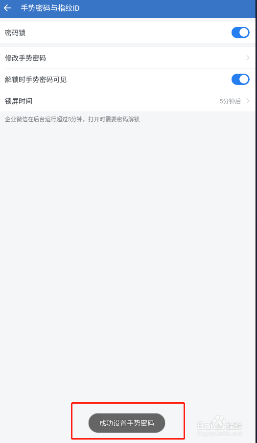 企业微信怎样设置手势密码