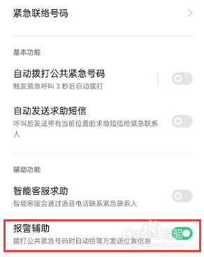 OPPO K11x怎么设置开启报警辅助