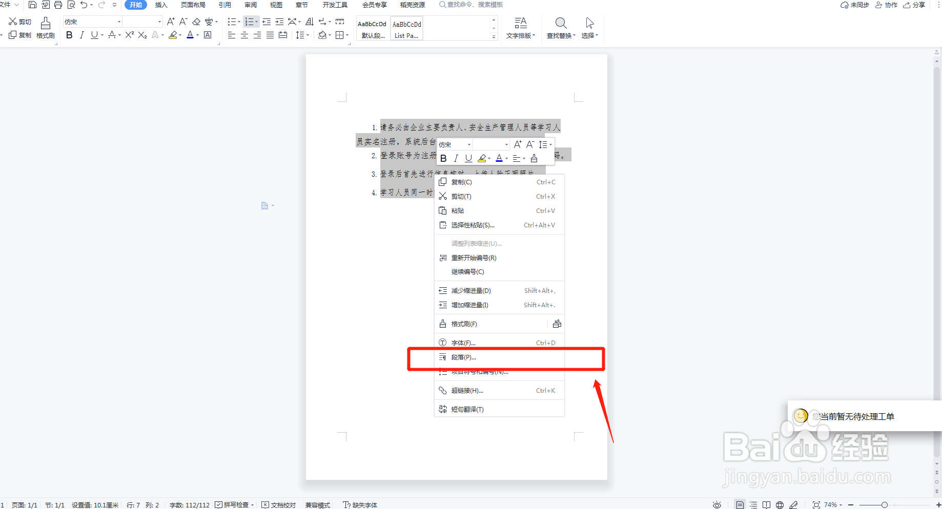 文档怎么设置行间距