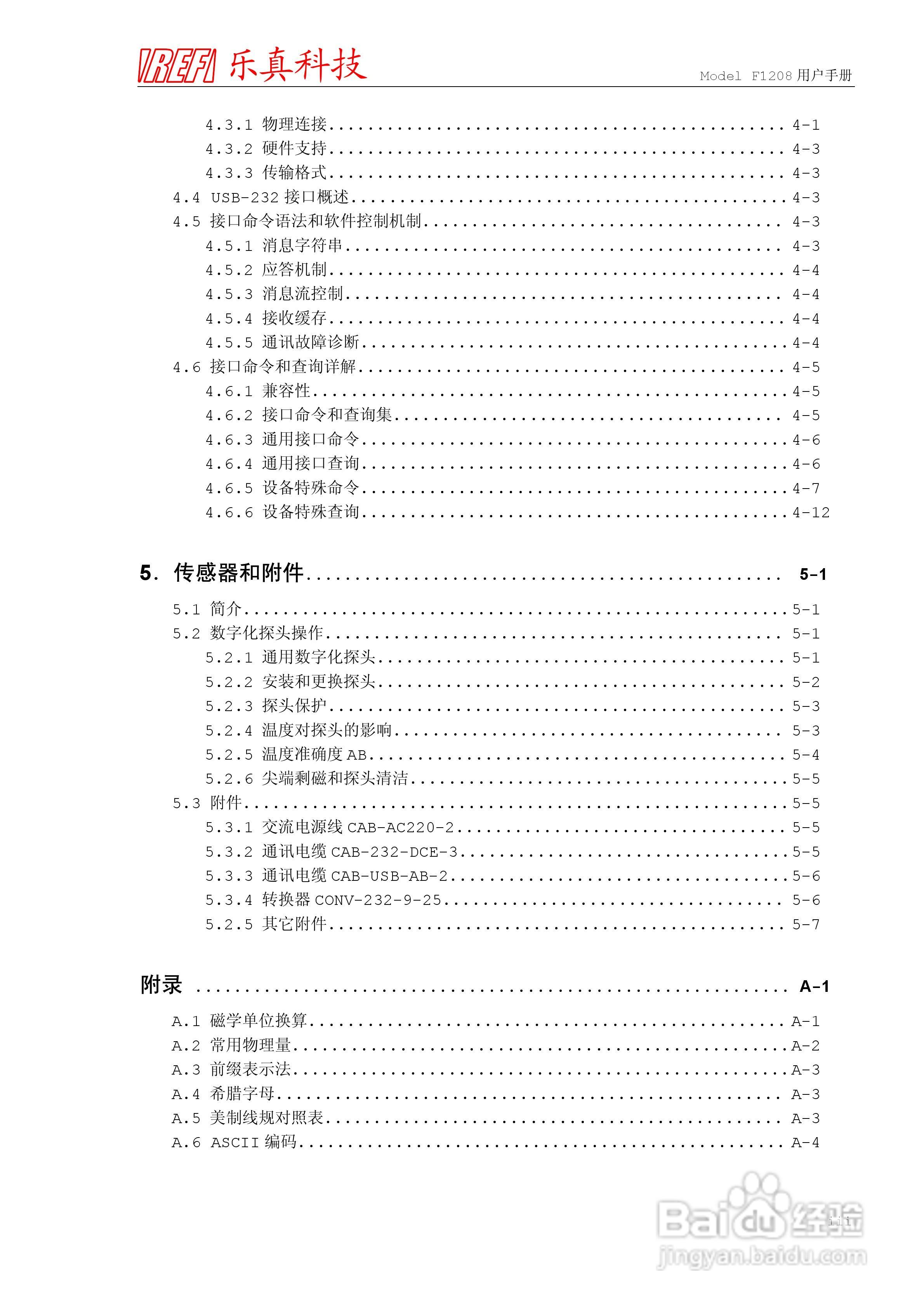 乐真科技程控高斯/特斯拉计F1208 用户手册:[1]