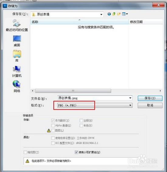 用photoshop制作微信表情