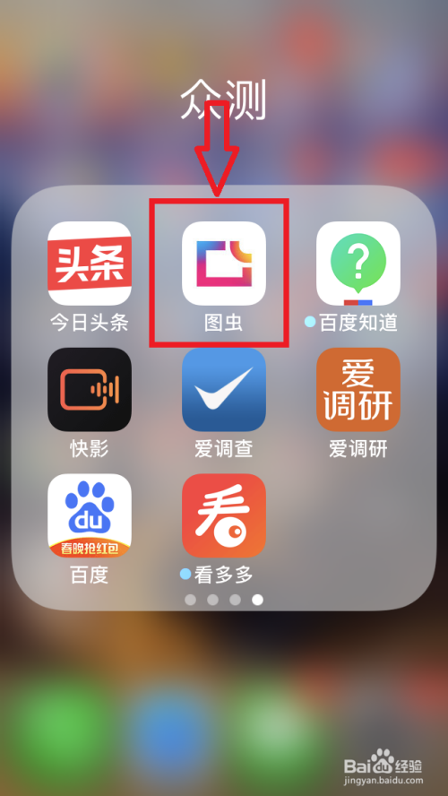 游戏/数码 手机 > 手机软件 1 进入"图虫"app.