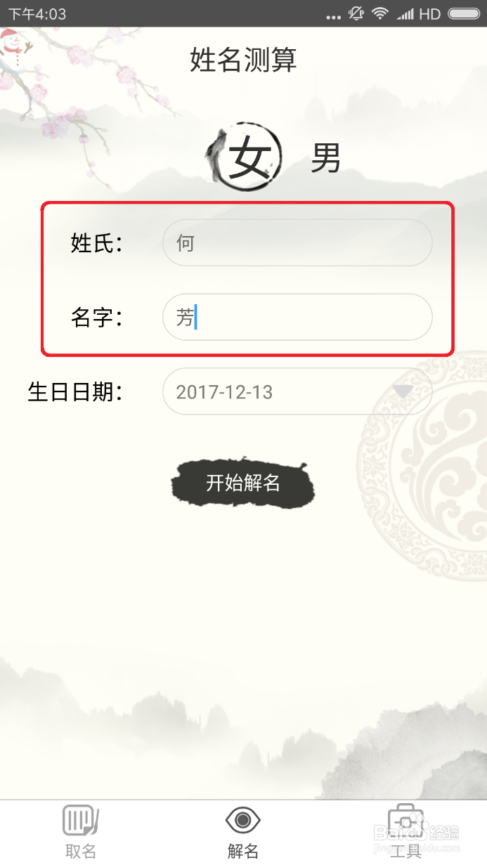如何给小孩取名字教程