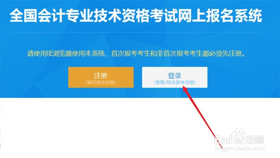 怎样查询初级会计证报名是否成功