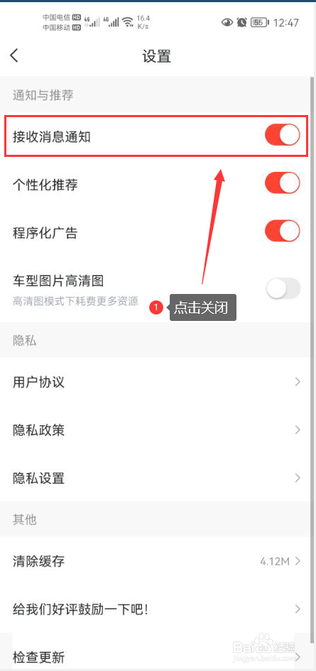 买车宝典怎么关闭接收消息通知功能