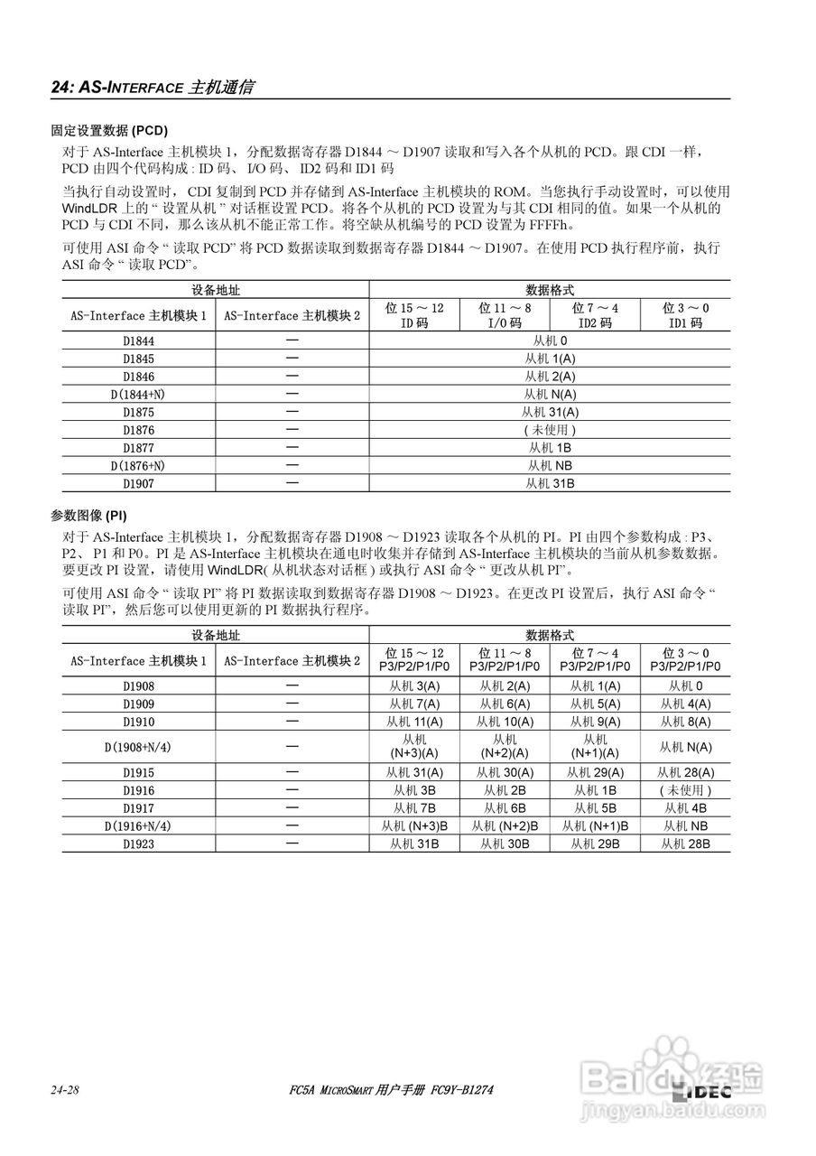 FC5A型可编程控制器_显示器使用说明书:[30]