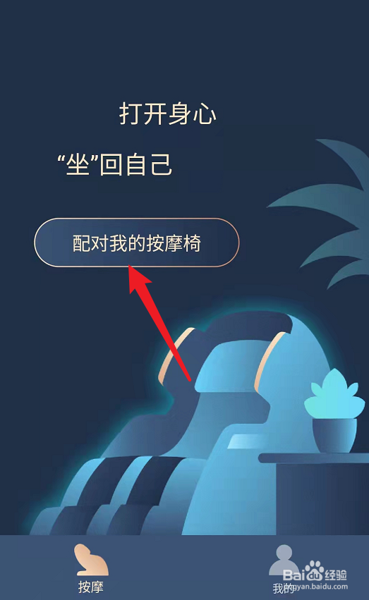 按摩椅怎么使用