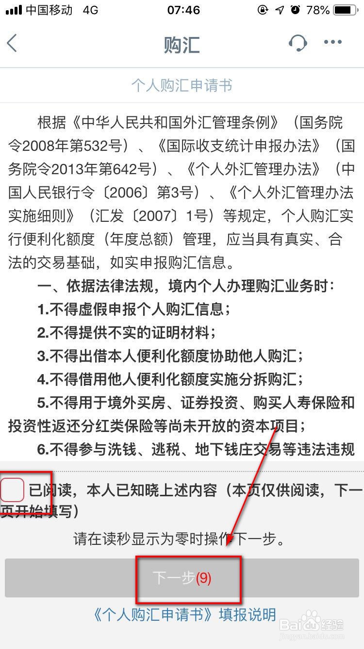 工行预约取外币流程