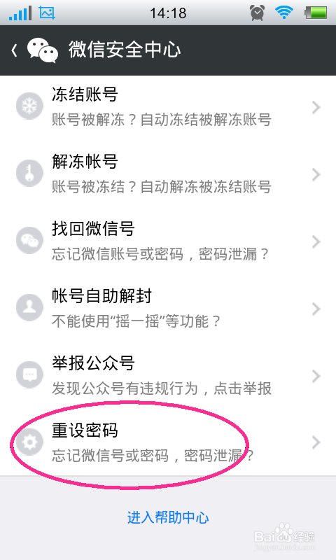 微信密码忘了怎么办/微信密码怎么找回