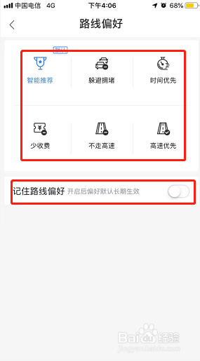 百度地图如何设置路线偏好
