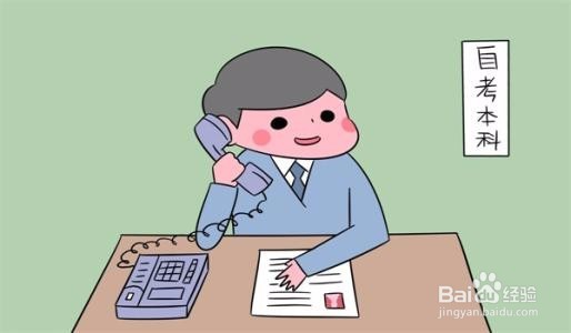 成人自考在线报名