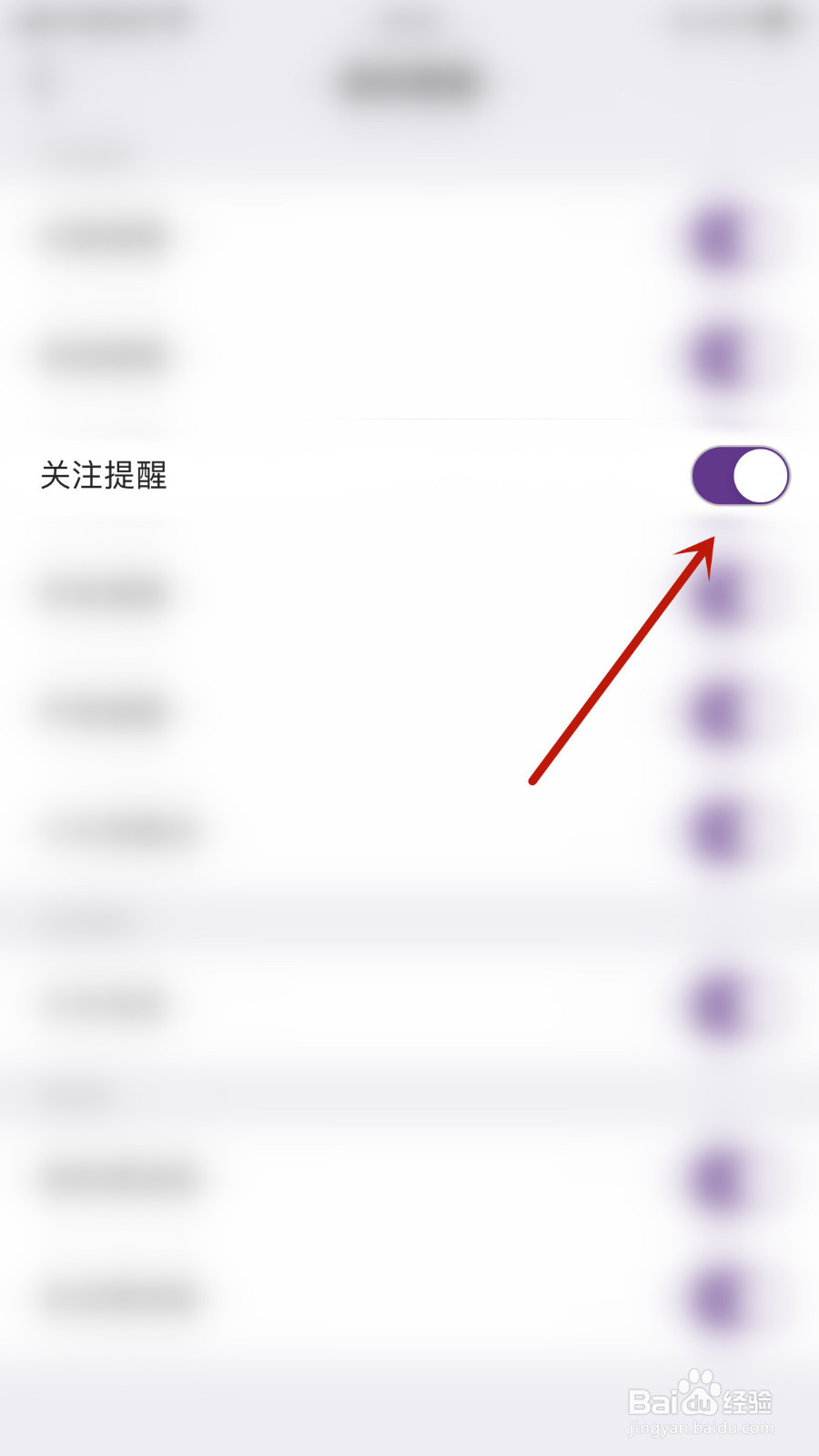 如何设置抱抱直播关注提醒启用
