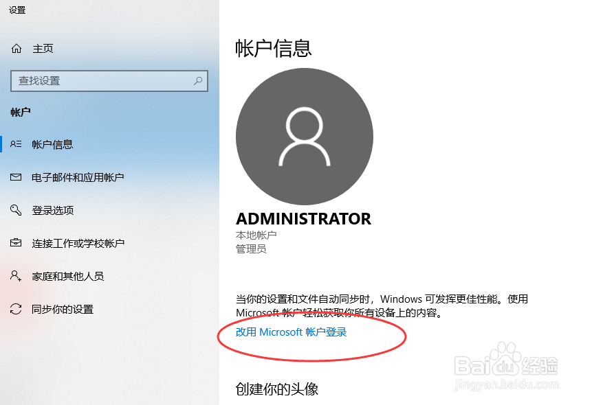 Win10怎么登陆微软Microsoft帐户