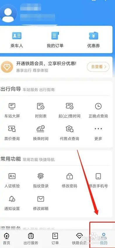 铁路12306怎么认证学生票