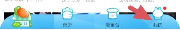 漫画台如何找到管理黑名单