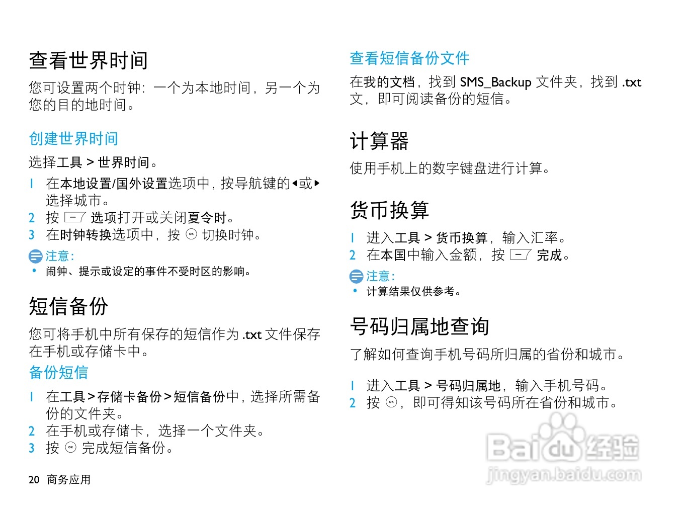 飞利浦X513手机使用说明书:[3]