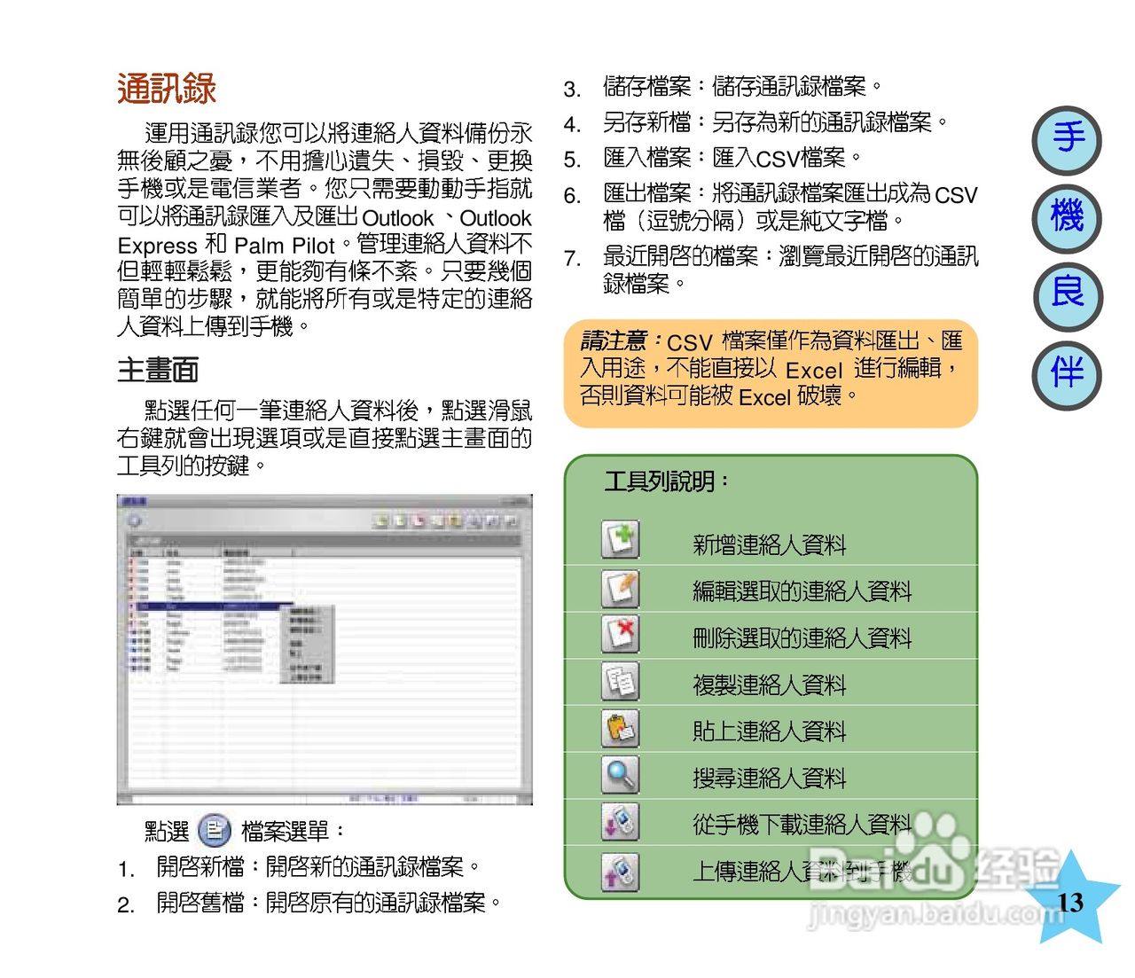 华硕手机V66型说明书:[2]