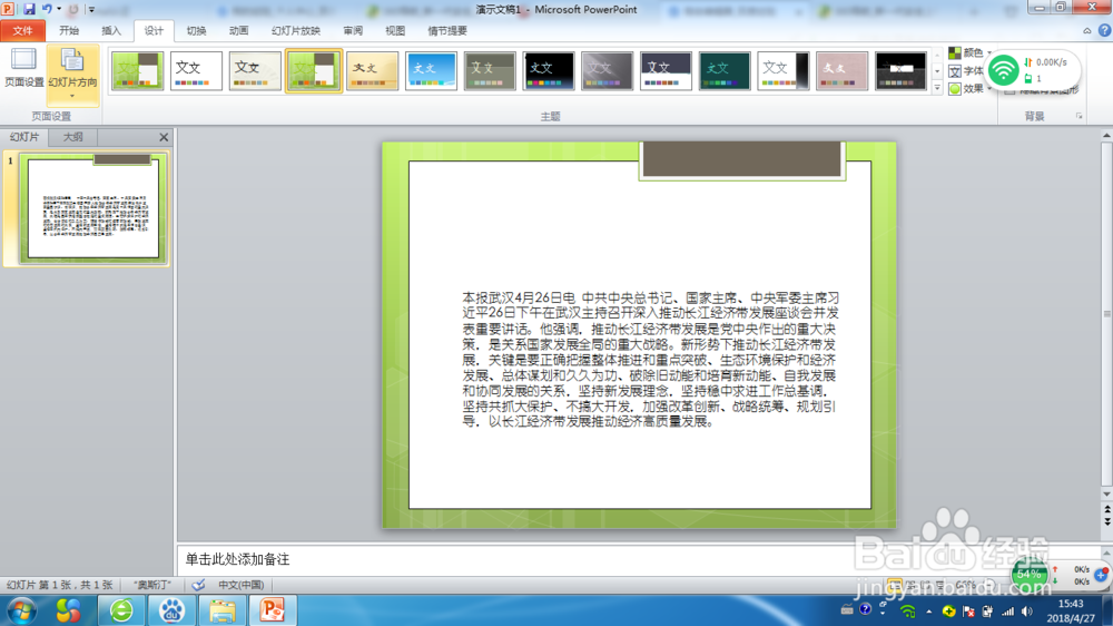 如何为PPT制作主题和背景