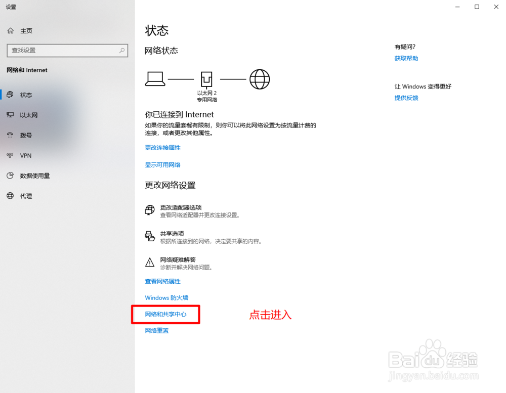 Windows 10下如何更改自己的IP地址？