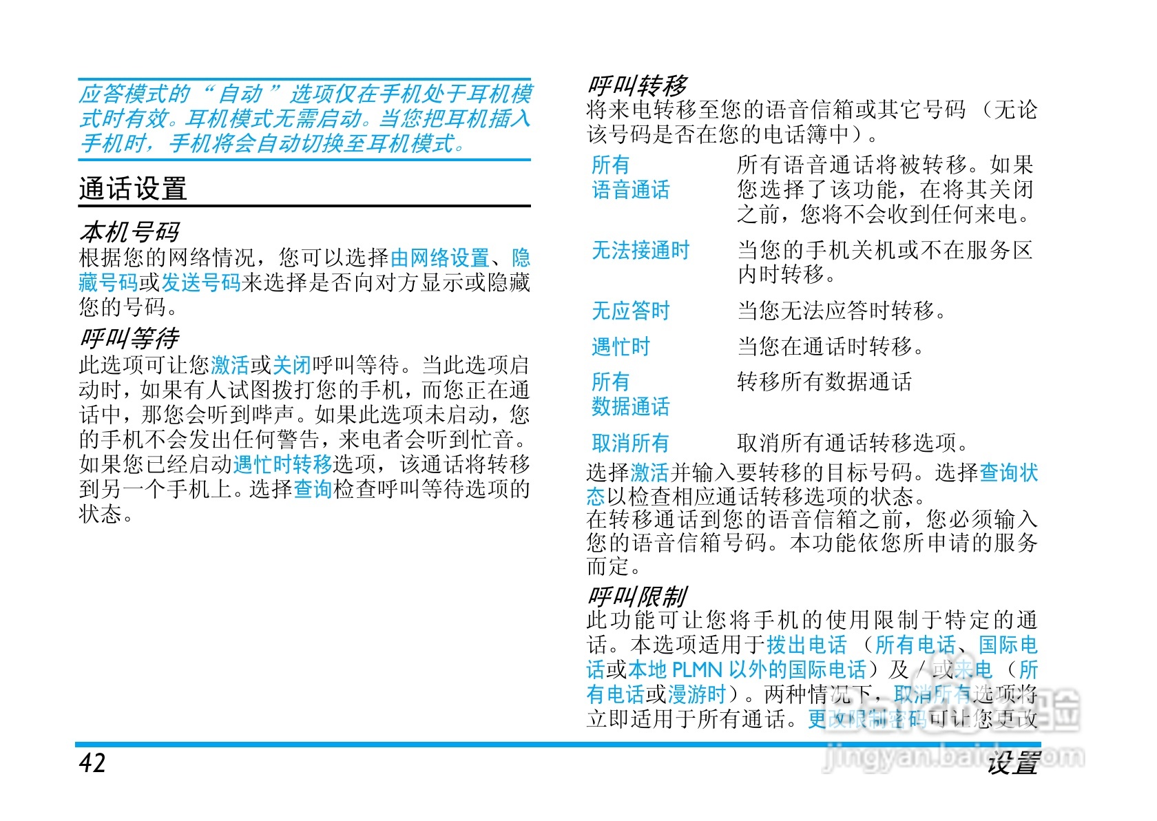 飞利浦E210手机使用说明书:[5]
