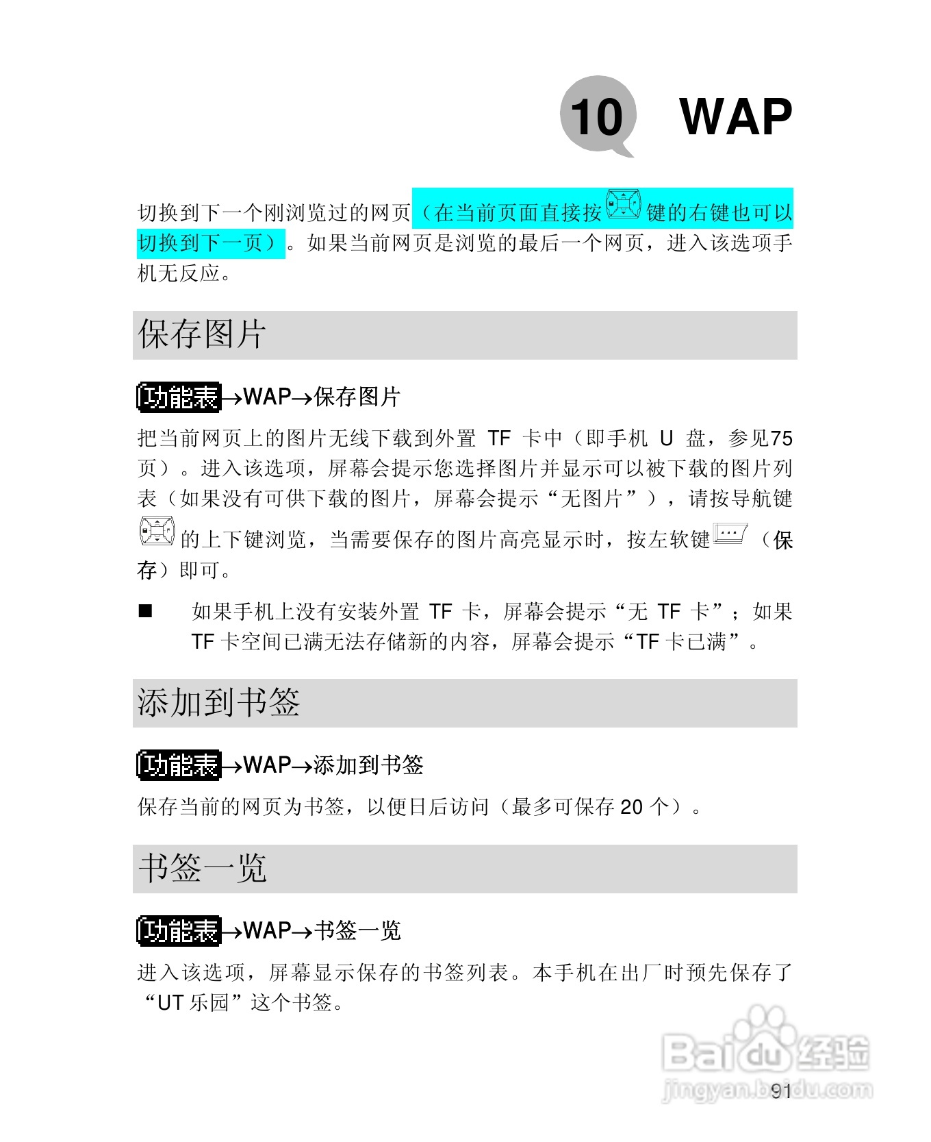 UT斯达康X61手机使用说明书:[11]