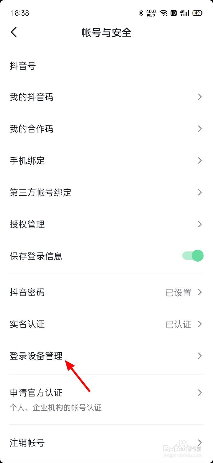 怎么关掉另一个手机抖音号
