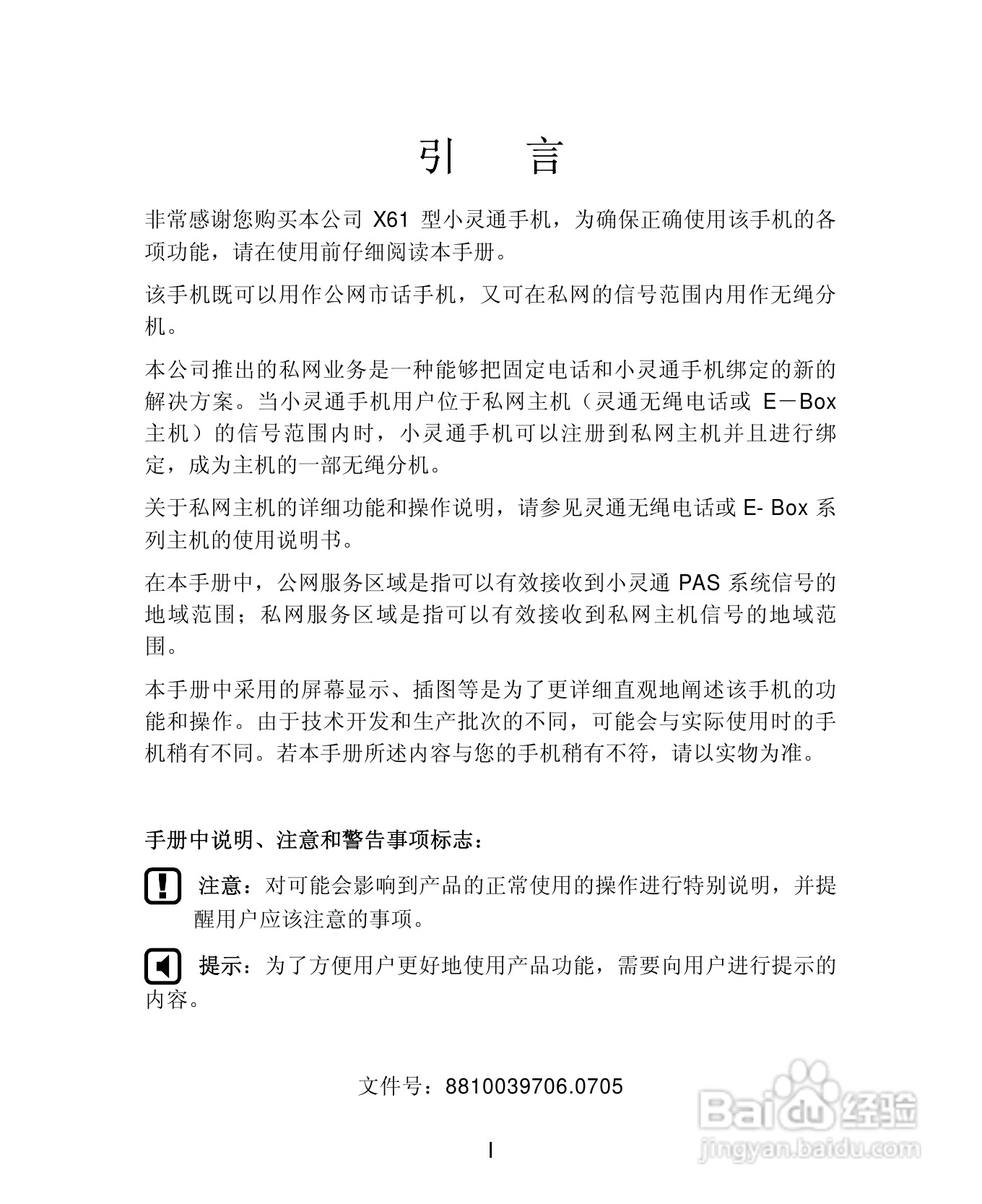 UT斯达康X61手机使用说明书:[1]