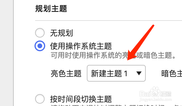 Mac版Vivaldi浏览器如何更改亮色主题
