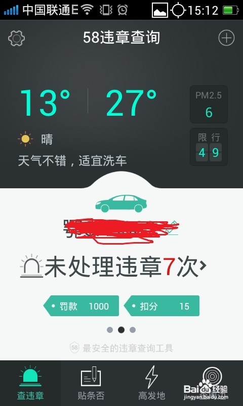 怎么用手机查询车辆违章
