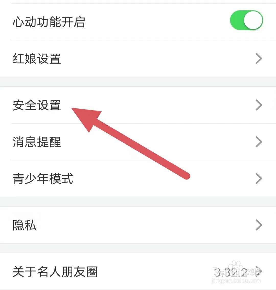 名人朋友圈如何修改密码