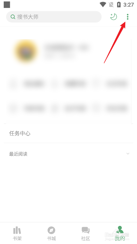 搜书大师APP怎么加入书友群
