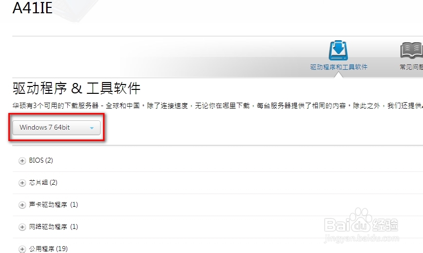 如何在华硕官网下载驱动（两种方法）