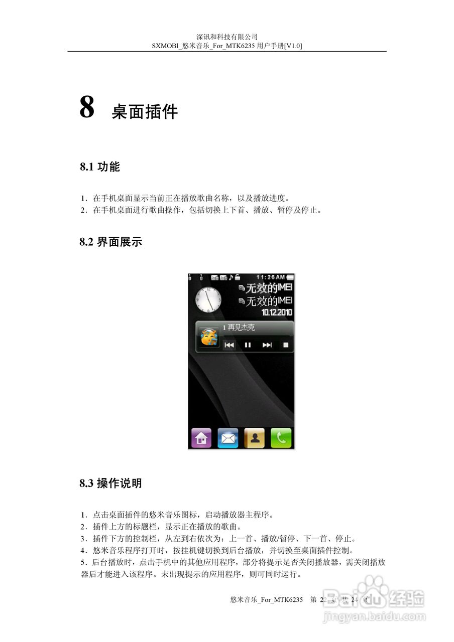 欧博信悠米音乐播放器UM MusicFor MTK6235使用说明书:[3]
