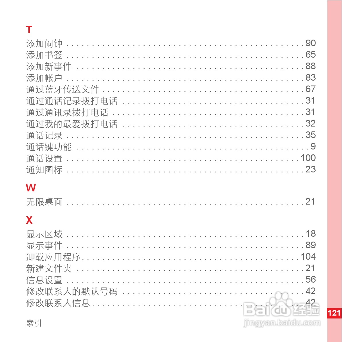 华为手机U8500型使用说明书:[13]