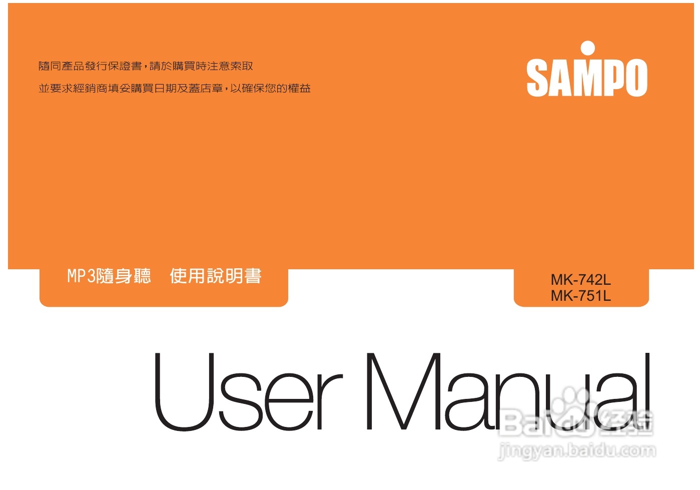 声宝MK-742L型MP3随身听说明书:[1]