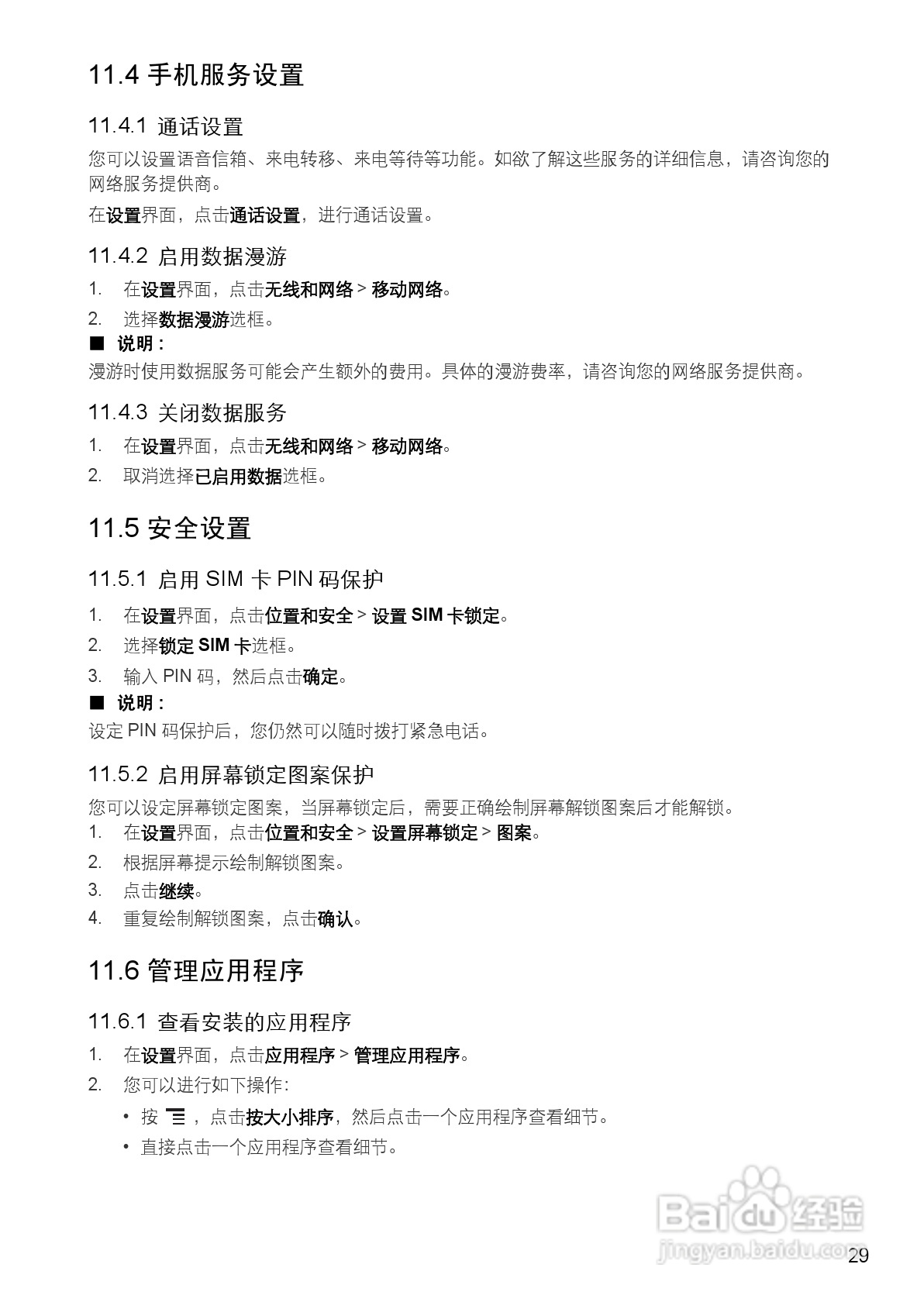 华为手机U8800型使用说明书:[3]