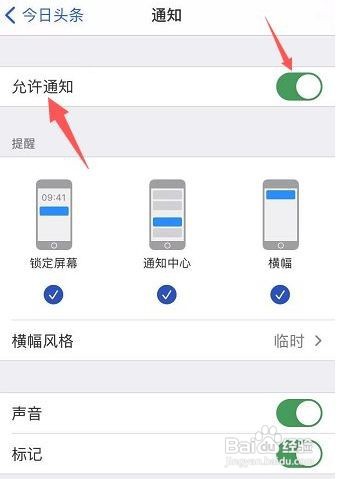 今日头条怎么开启推送通知