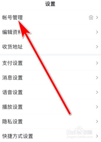 百度怎么设置修改密码？
