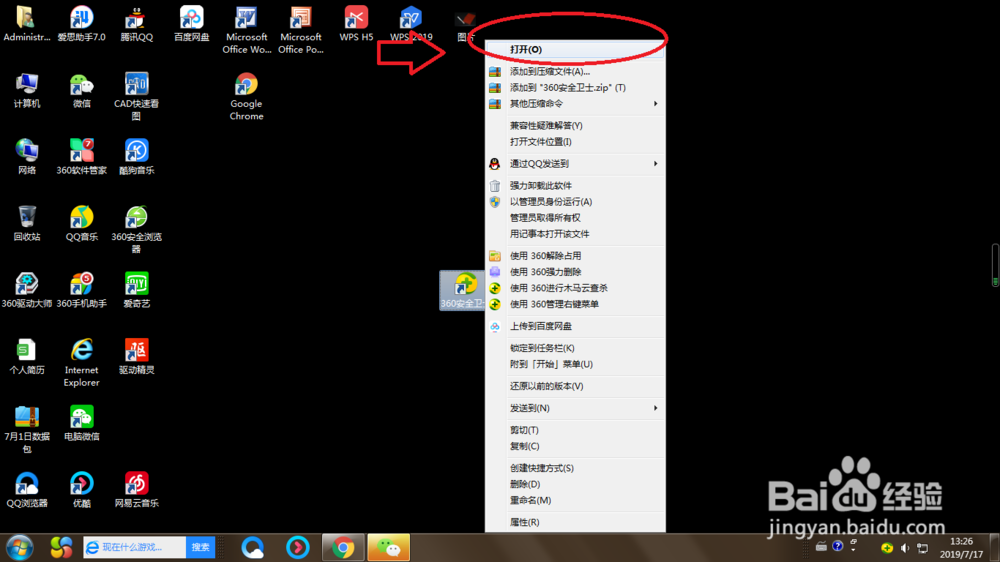 如何用360安全卫士清理电脑