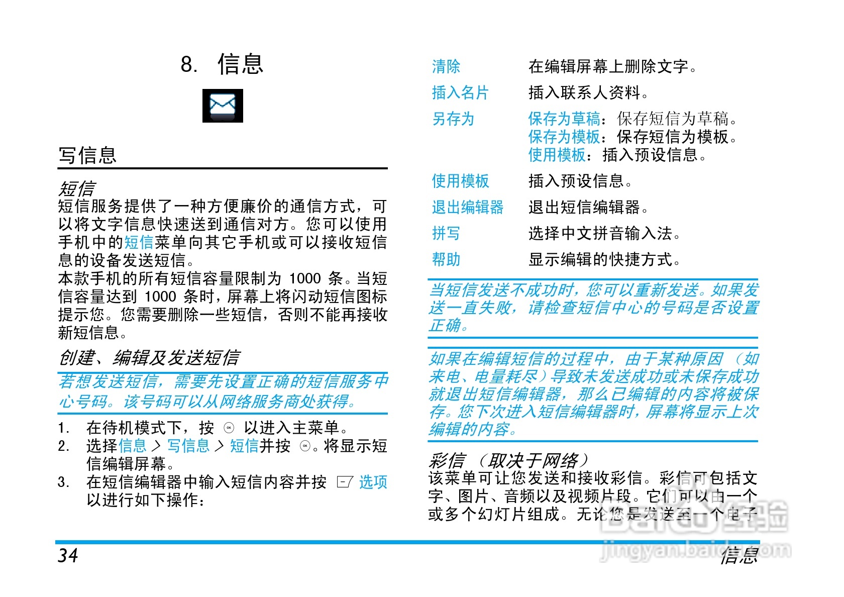 飞利浦X600手机使用说明书:[4]