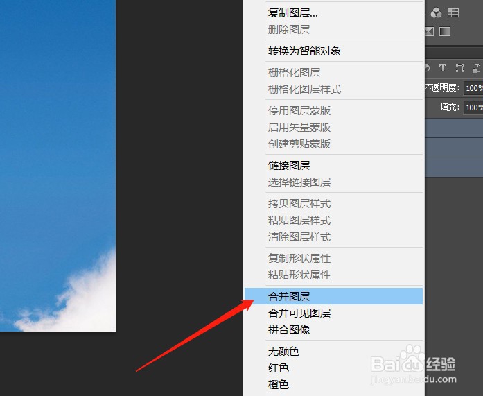 如何用PS把图层合并到一起