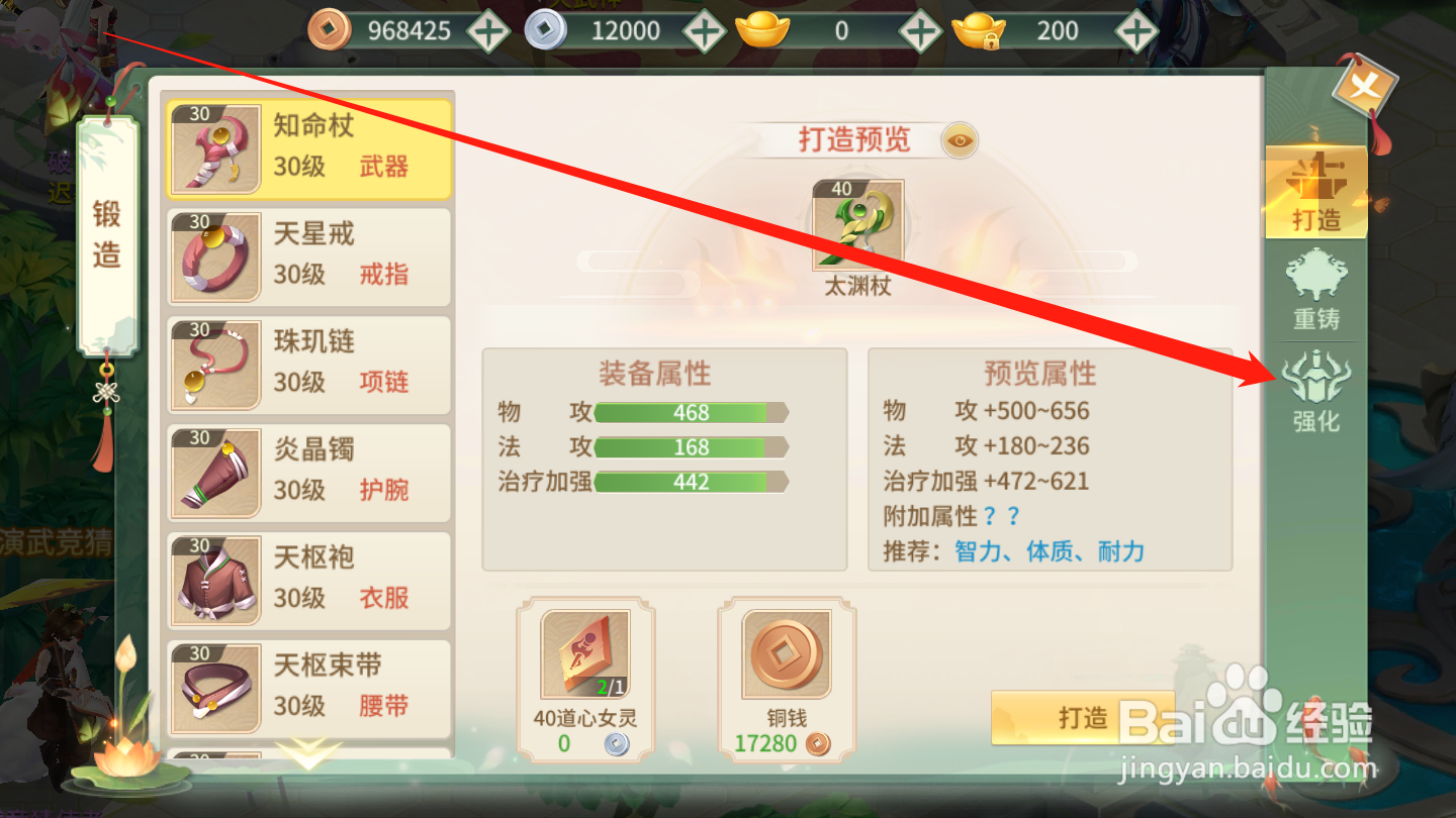 梦幻逍遥如何进行装备强化
