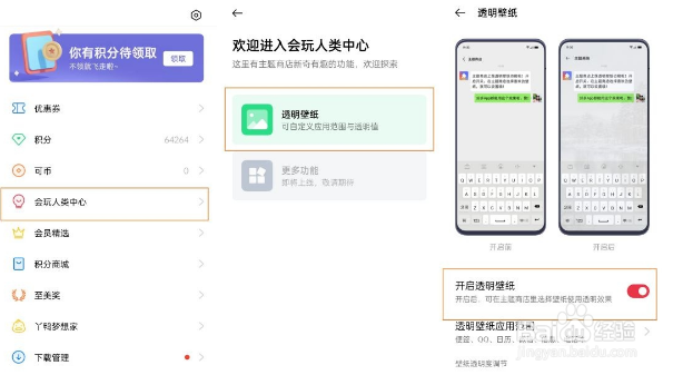 opporeno5透明壁纸去哪设置